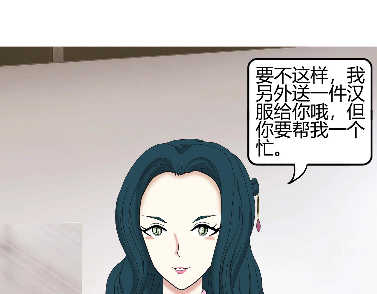 《爱上不正常的女孩》017 第28页