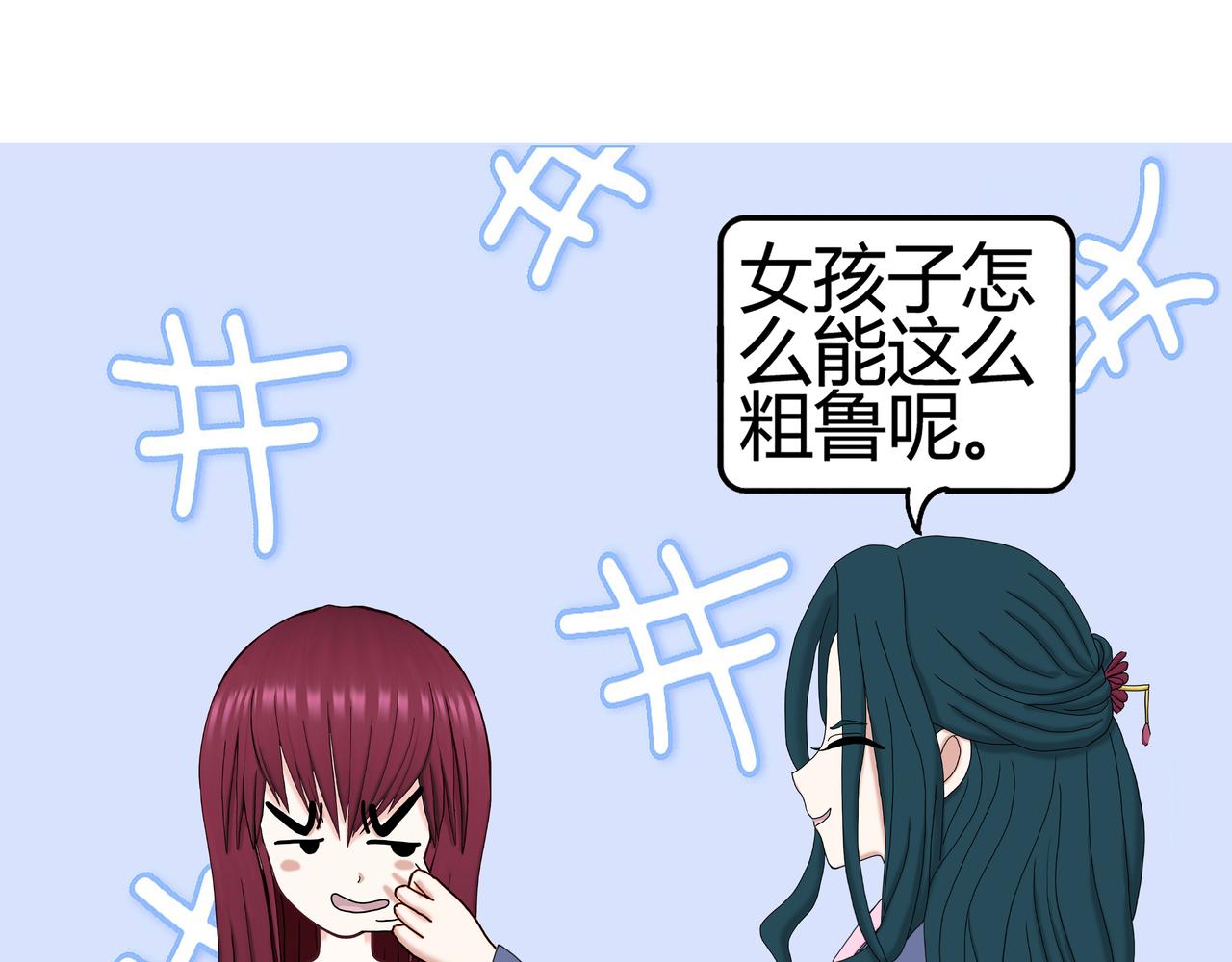 《爱上不正常的女孩》017 第32页