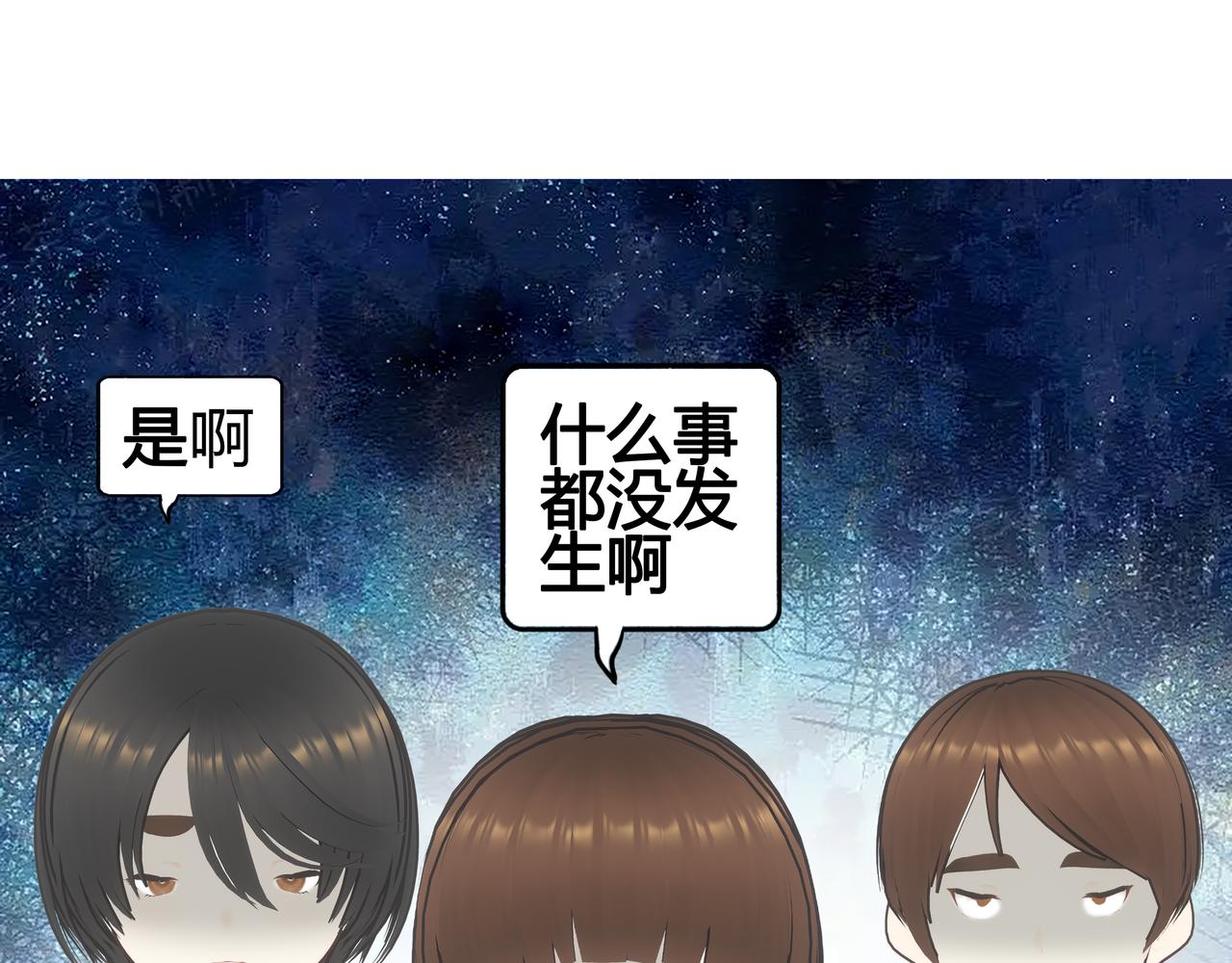 《爱上不正常的女孩》023 第21页