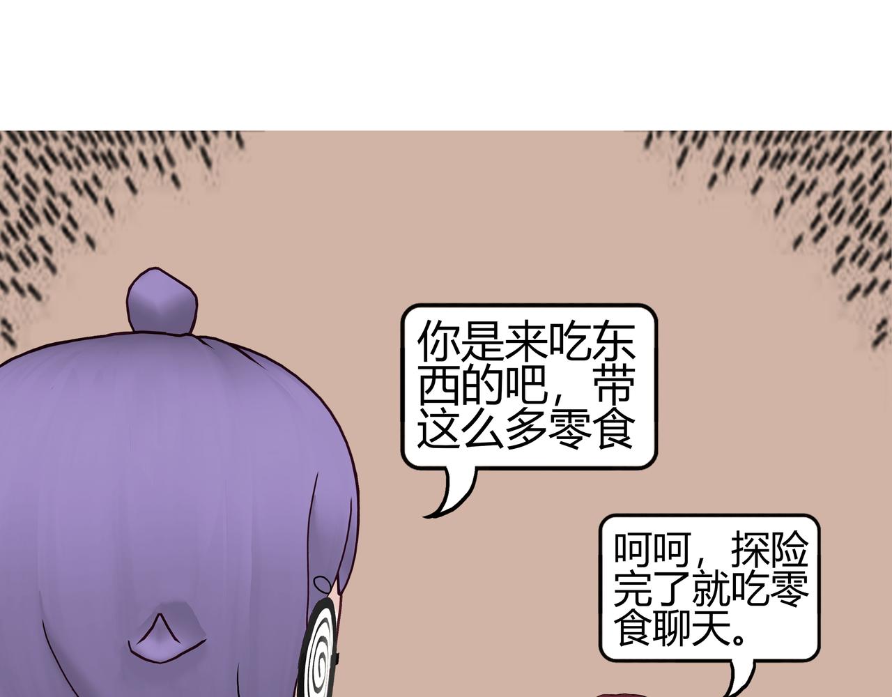 《爱上不正常的女孩》021 第1页