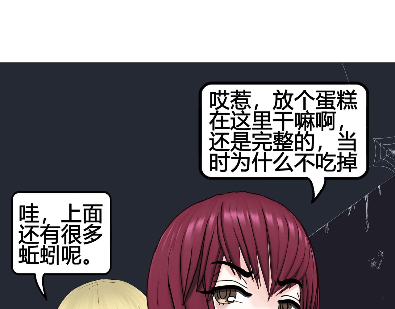 《爱上不正常的女孩》021 第23页