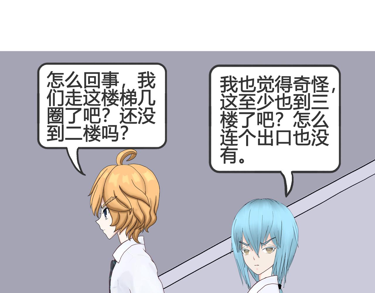《爱上不正常的女孩》021 第27页