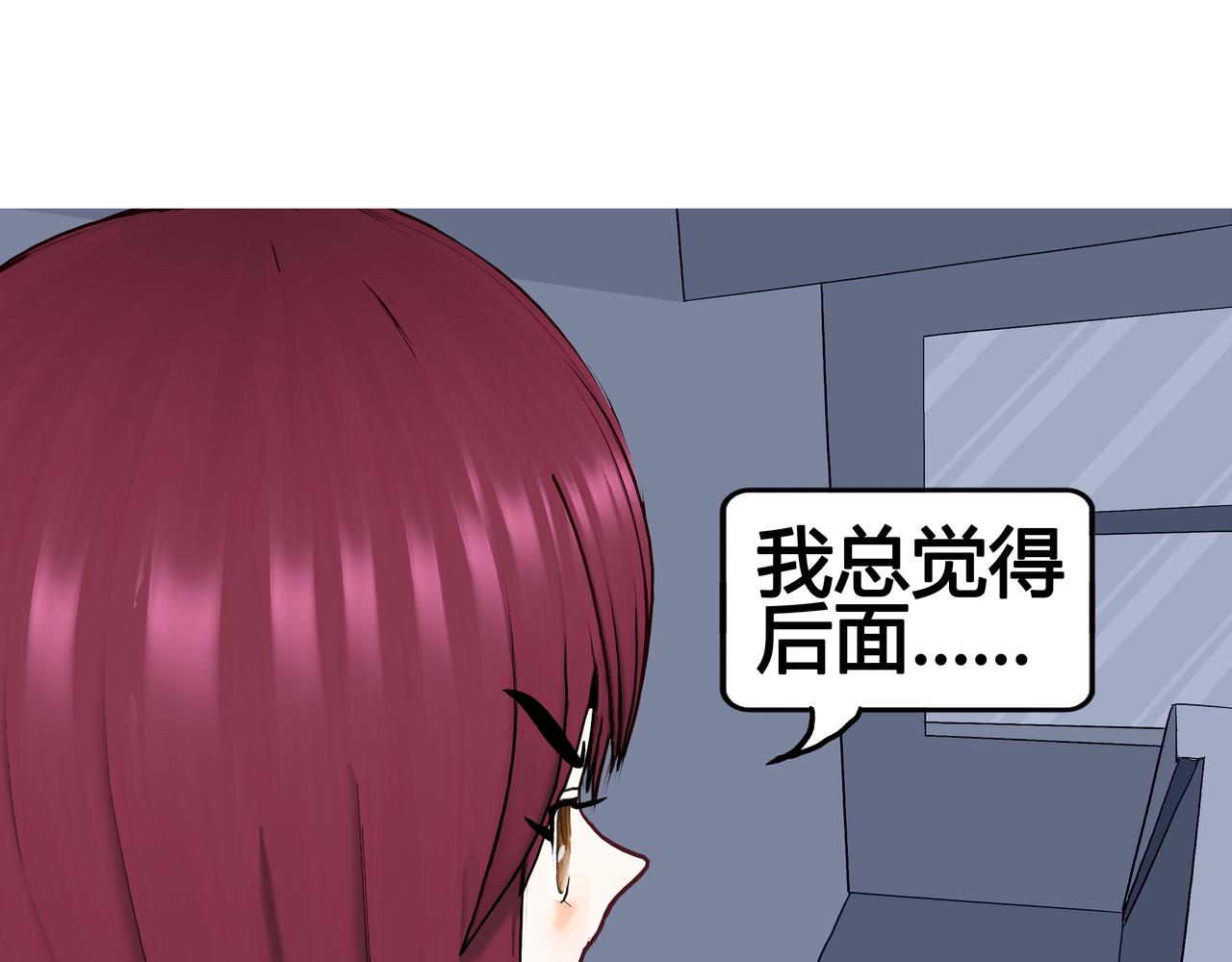 《爱上不正常的女孩》021 第29页