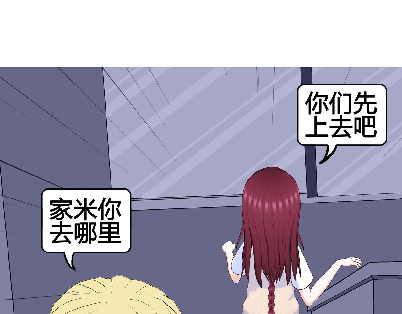 《爱上不正常的女孩》021 第31页