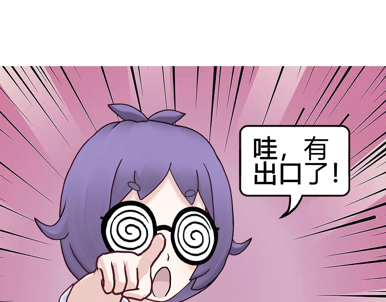 《爱上不正常的女孩》021 第41页