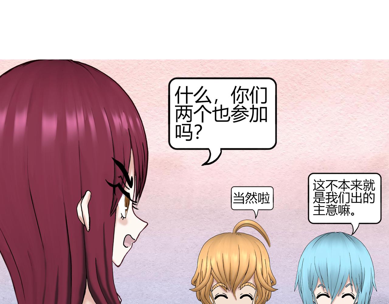 《爱上不正常的女孩》021 第4页