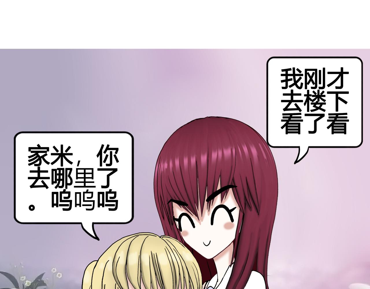 《爱上不正常的女孩》022 第1页