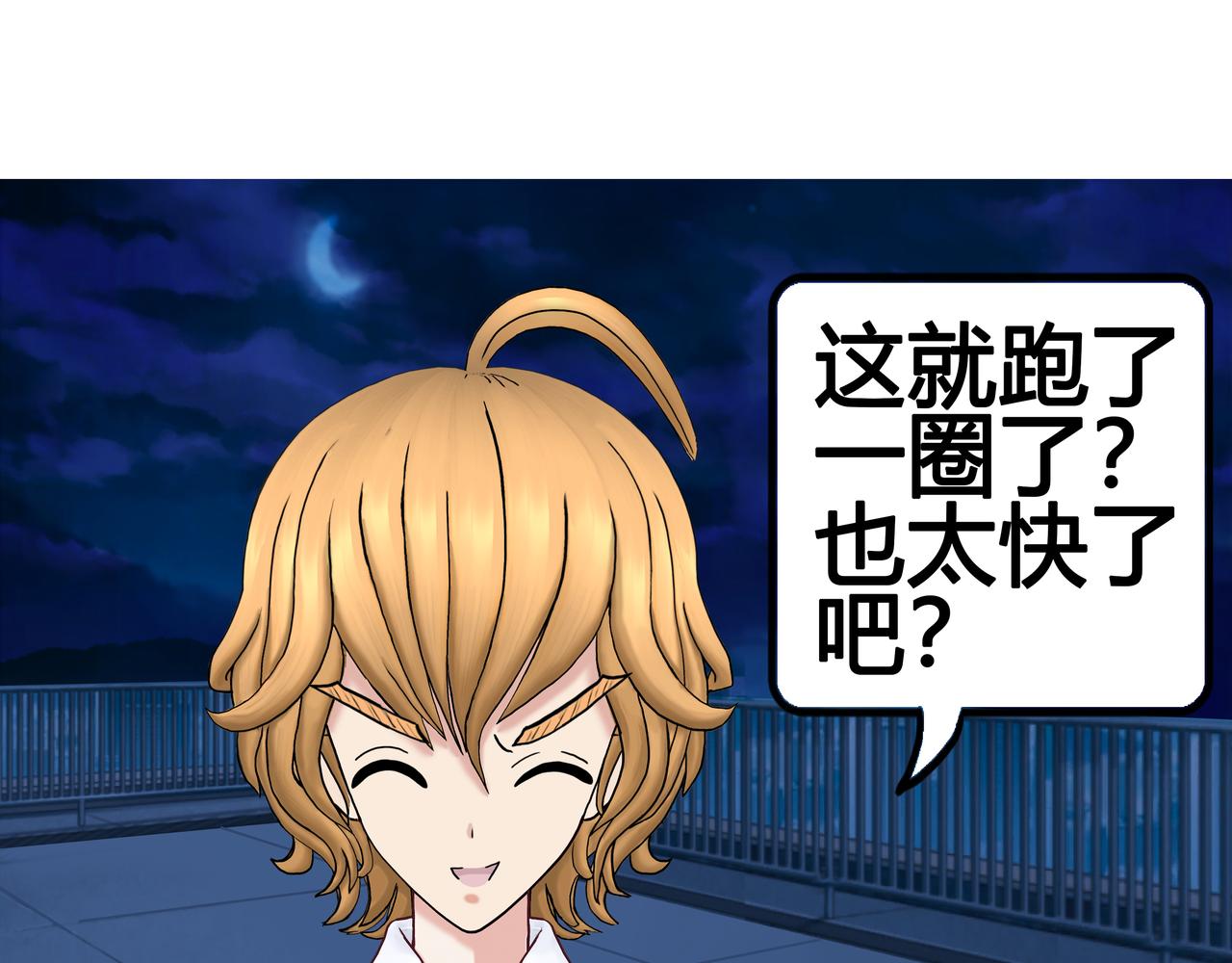 《爱上不正常的女孩》022 第23页