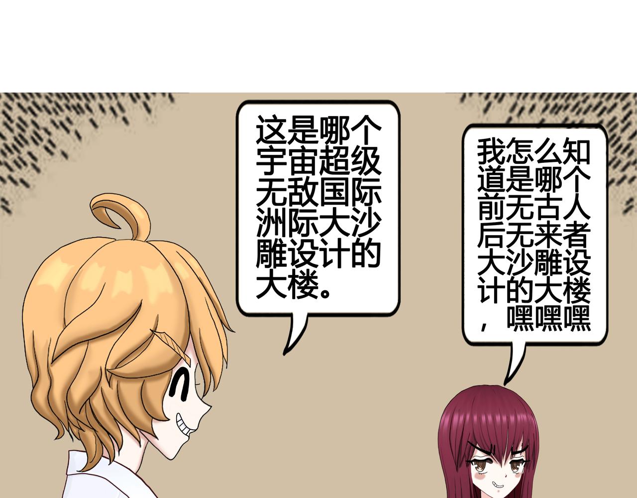 《爱上不正常的女孩》022 第33页