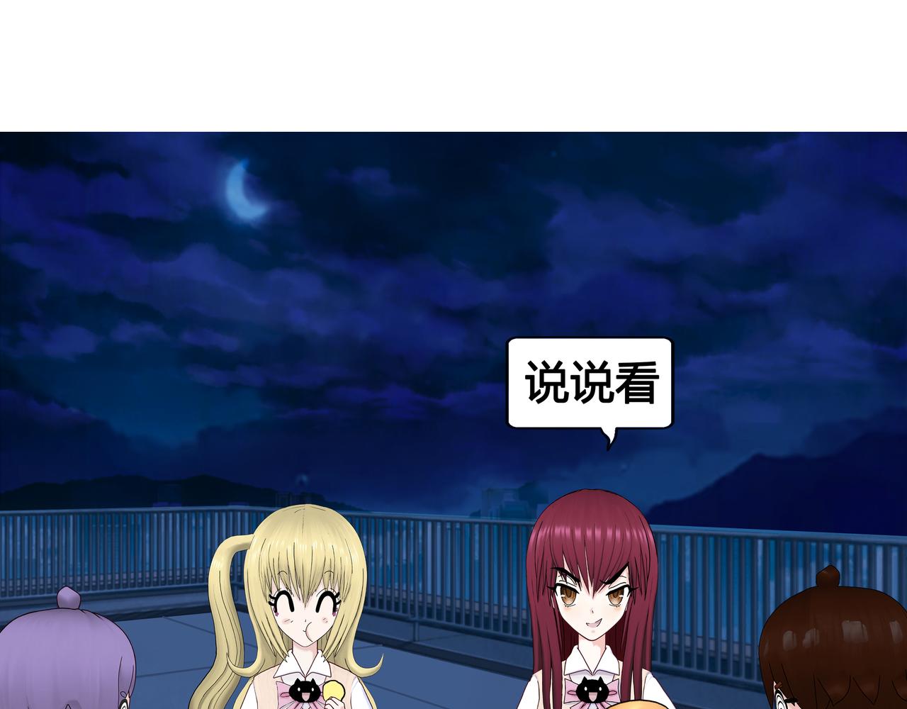 《爱上不正常的女孩》024 第19页