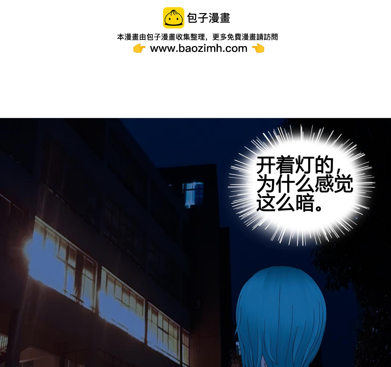 《爱上不正常的女孩》024 第23页