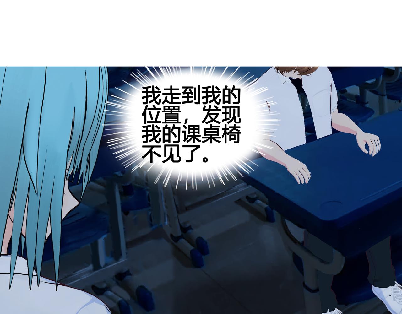 《爱上不正常的女孩》024 第27页