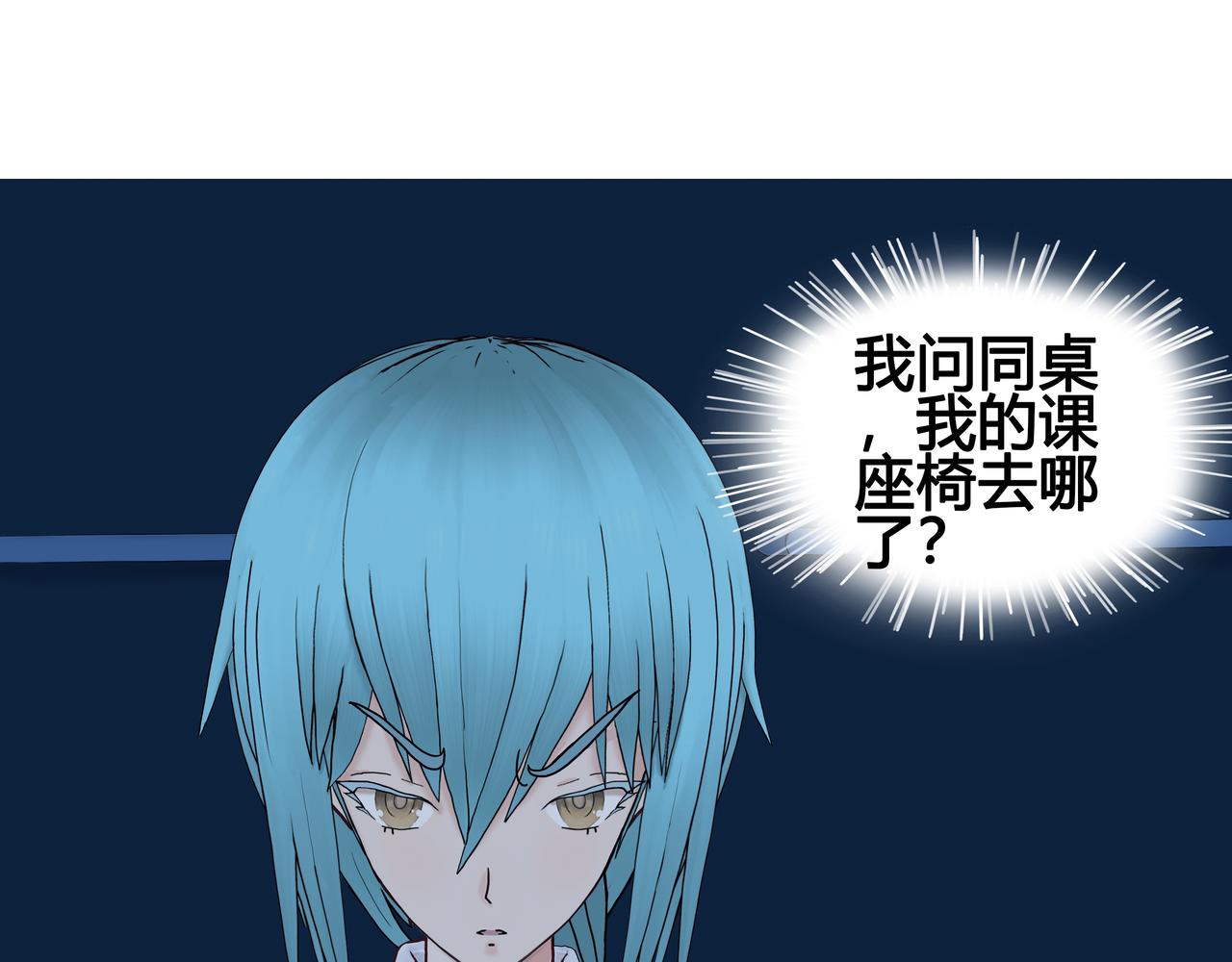 《爱上不正常的女孩》024 第29页