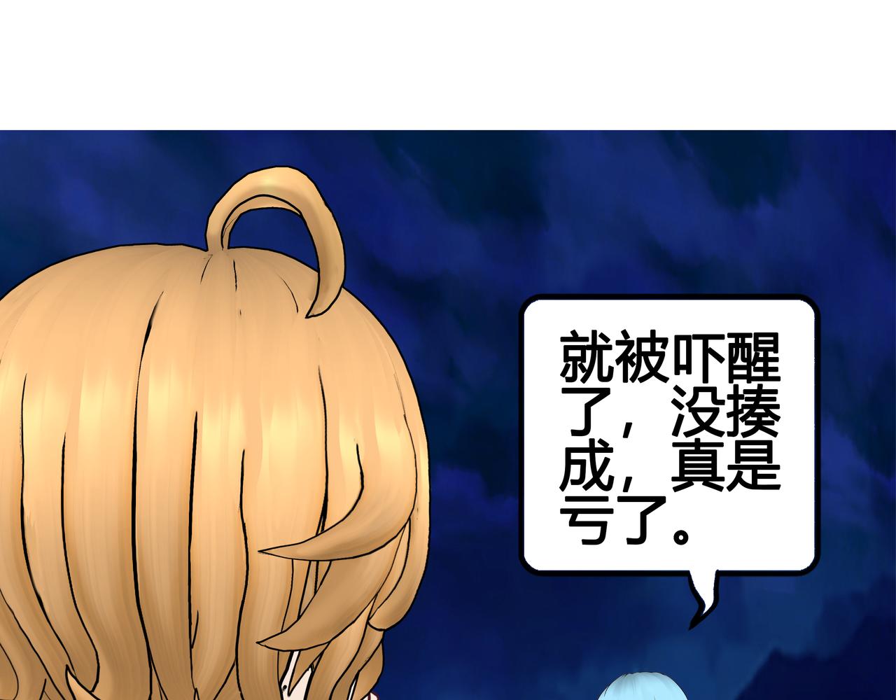 《爱上不正常的女孩》024 第37页