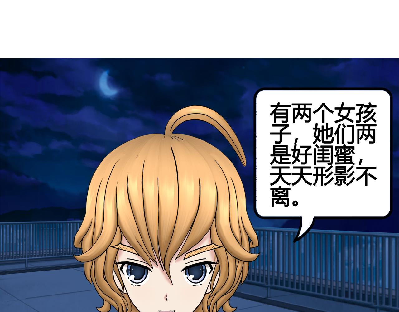 《爱上不正常的女孩》024 第49页