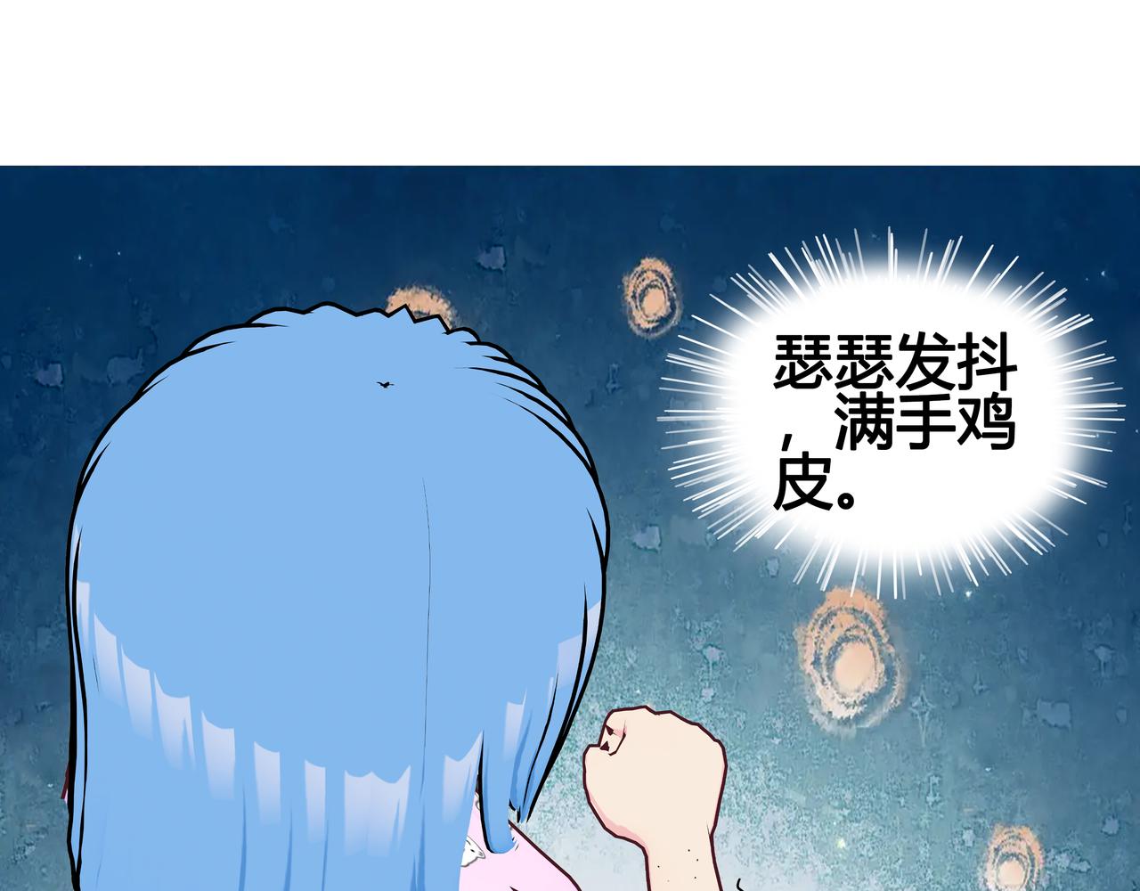 《爱上不正常的女孩》026 第23页