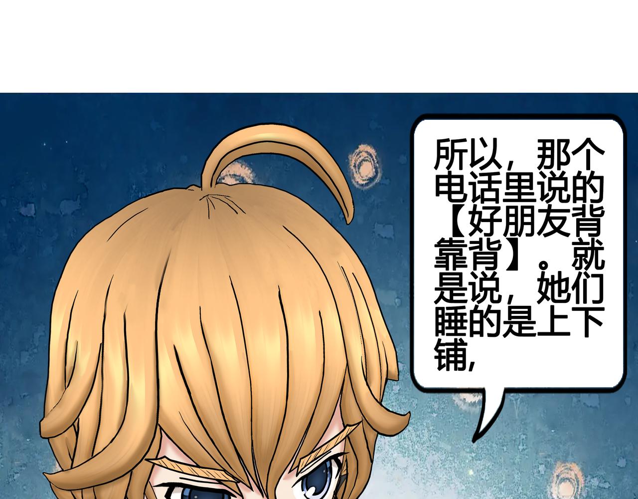 《爱上不正常的女孩》026 第35页