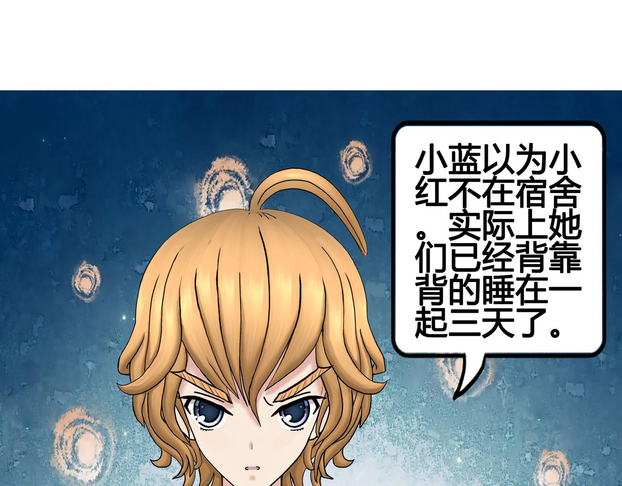 《爱上不正常的女孩》026 第37页