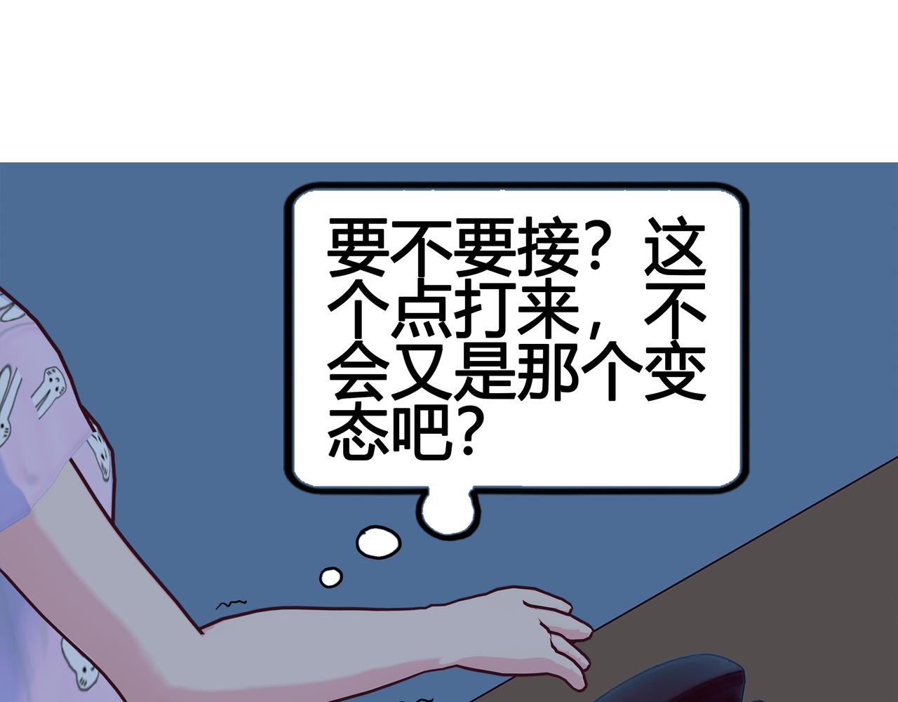 《爱上不正常的女孩》026 第3页