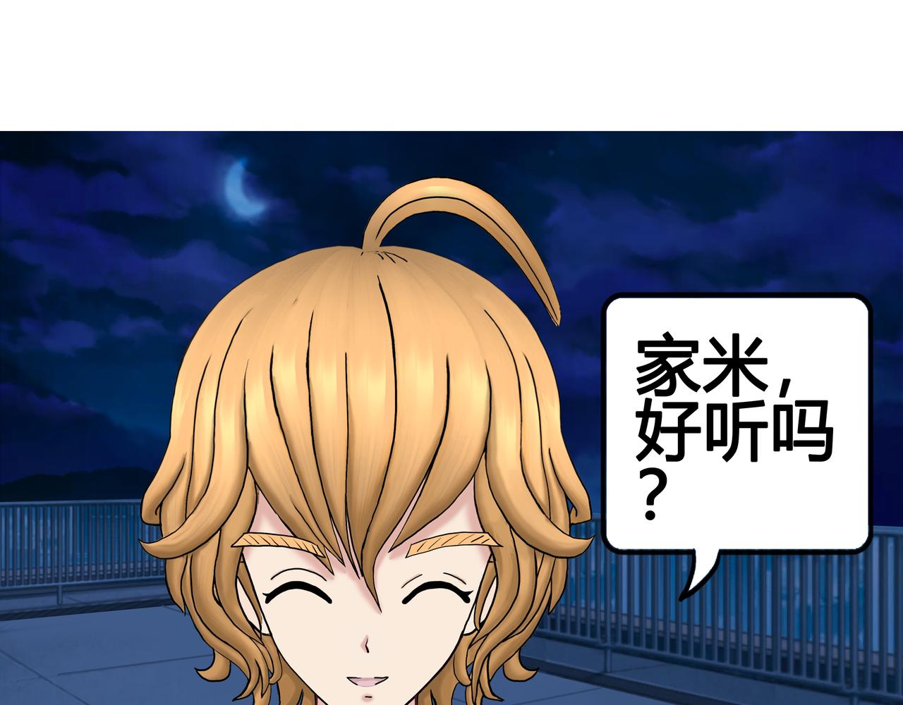 《爱上不正常的女孩》026 第45页