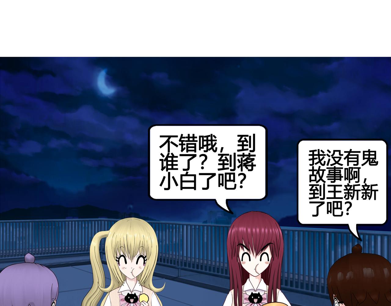 《爱上不正常的女孩》026 第47页