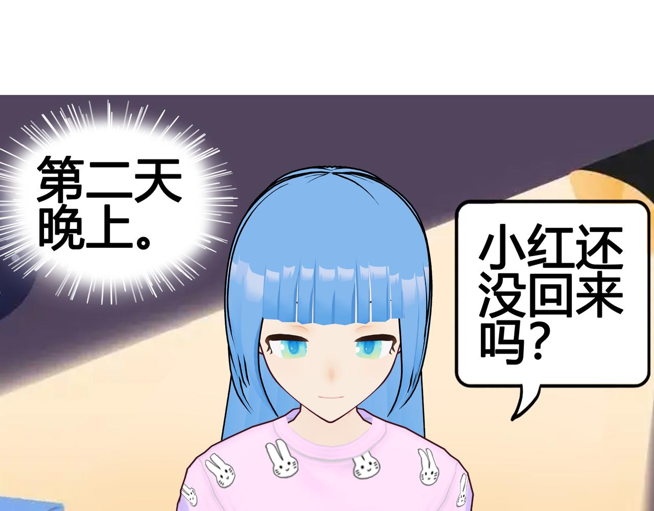 《爱上不正常的女孩》025 第26页