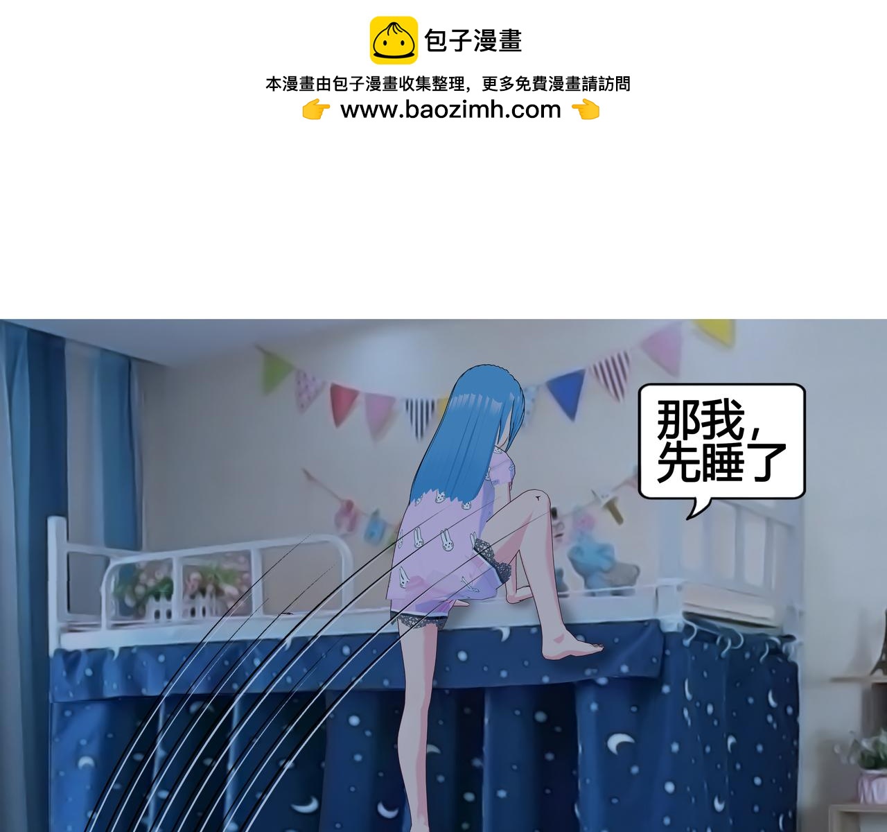 《爱上不正常的女孩》025 第30页