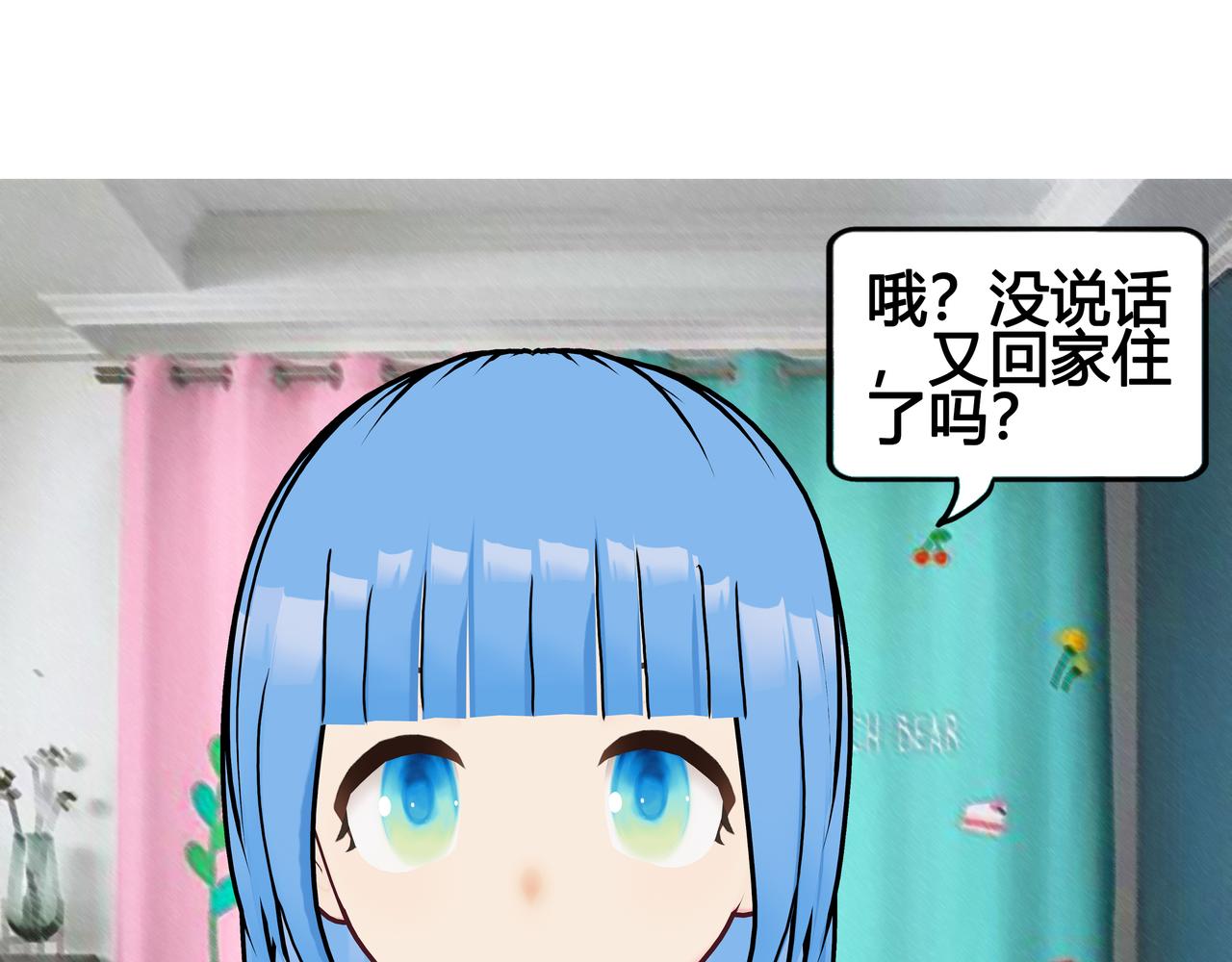 《爱上不正常的女孩》025 第3页