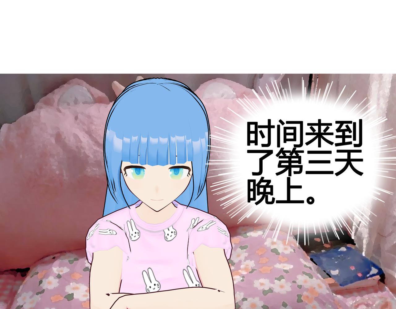 《爱上不正常的女孩》025 第48页