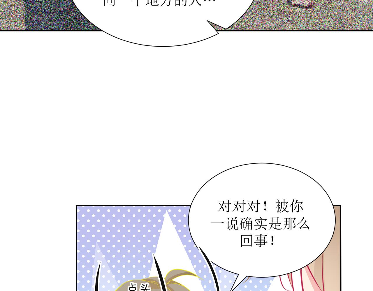 《芯灵》2-《芯之所在》古怪的小镇 第23页