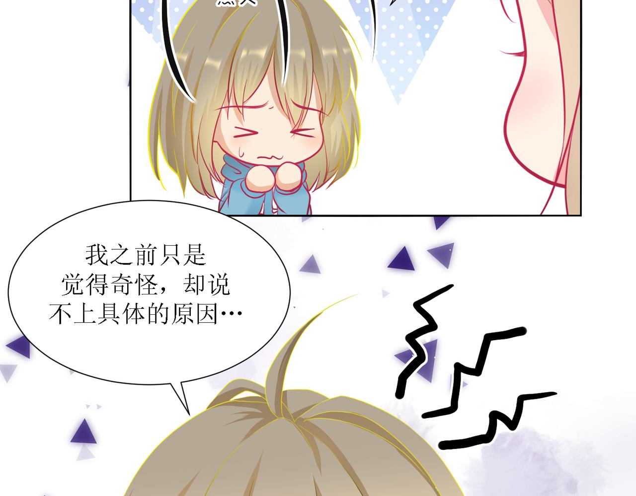《芯灵》2-《芯之所在》古怪的小镇 第24页