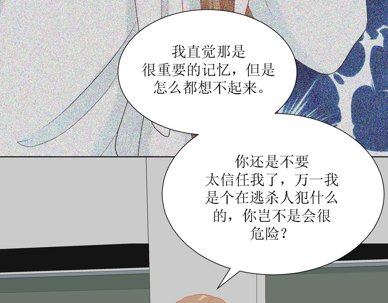 《芯灵》2-《芯之所在》古怪的小镇 第36页