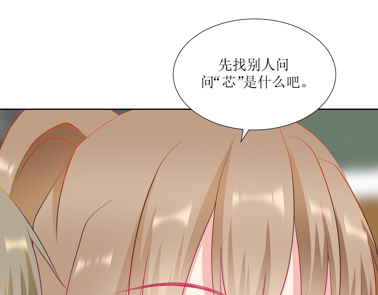 《芯灵》2-《芯之所在》古怪的小镇 第44页