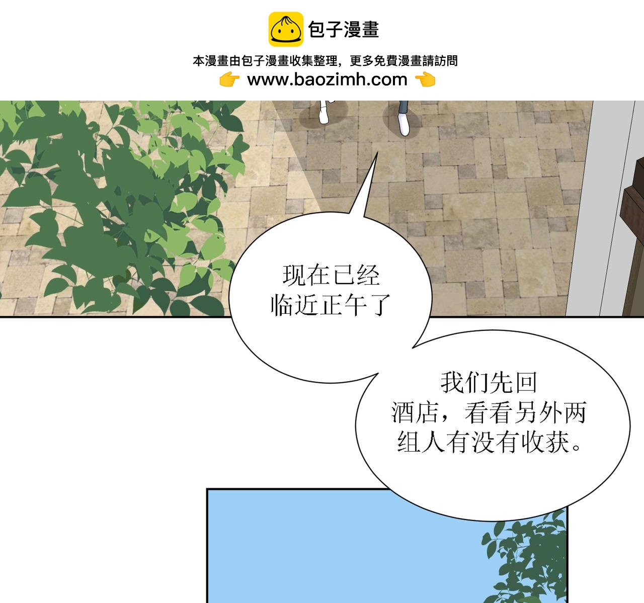《芯灵》3-《芯之所在》冲突爆发 第2页