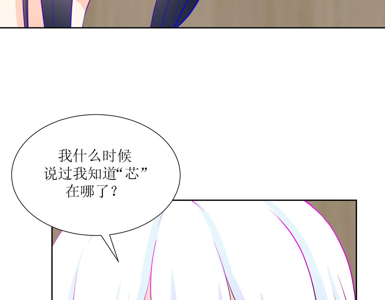 《芯灵》3-《芯之所在》冲突爆发 第36页