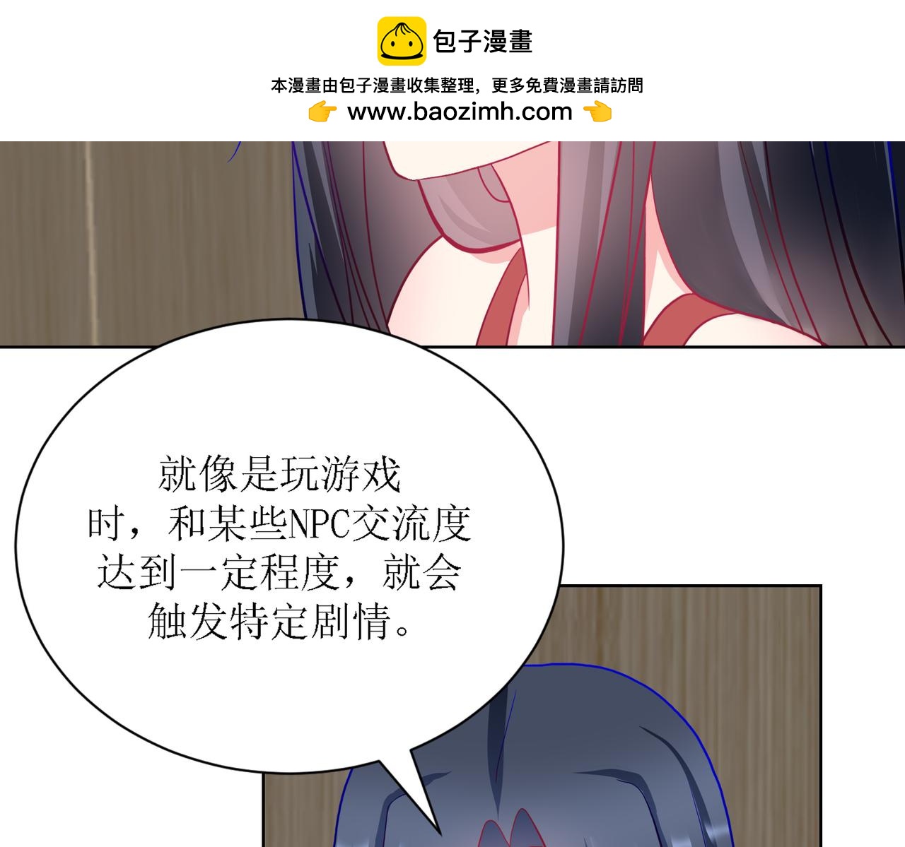 《芯灵》7-《芯之所在》推测 第2页