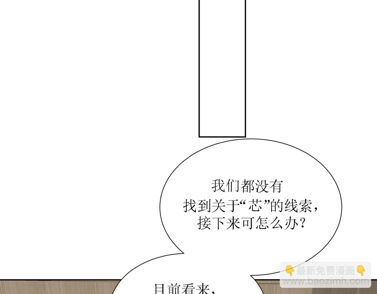 《芯灵》4-《芯之所在》相信 第32页