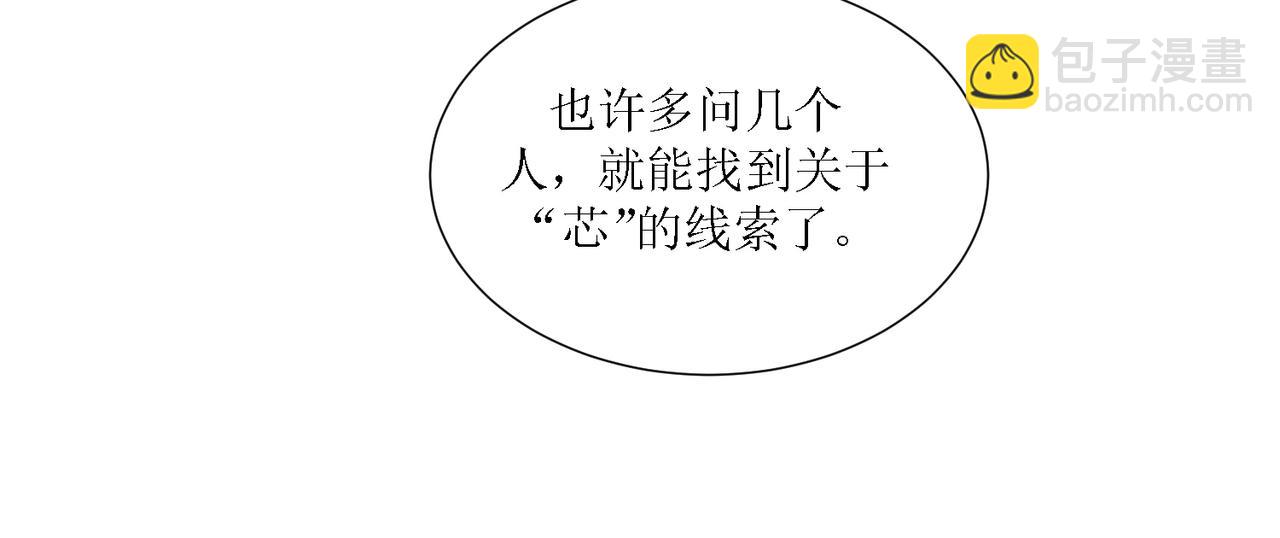《芯灵》4-《芯之所在》相信 第38页