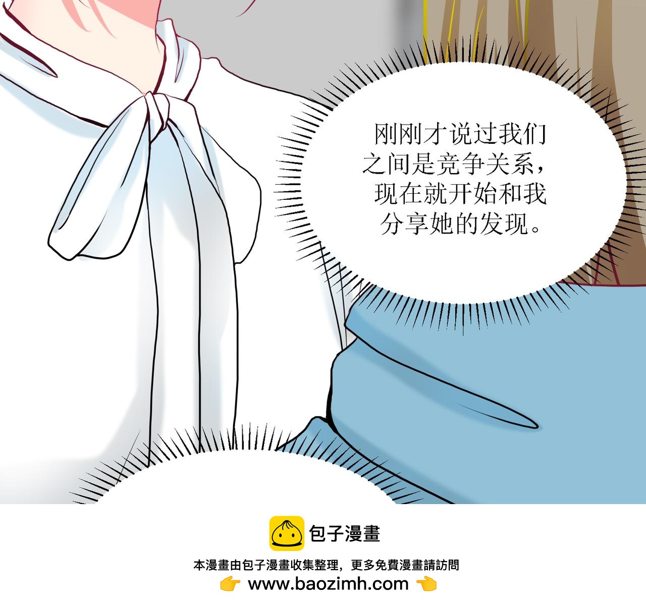 《芯灵》4-《芯之所在》相信 第50页