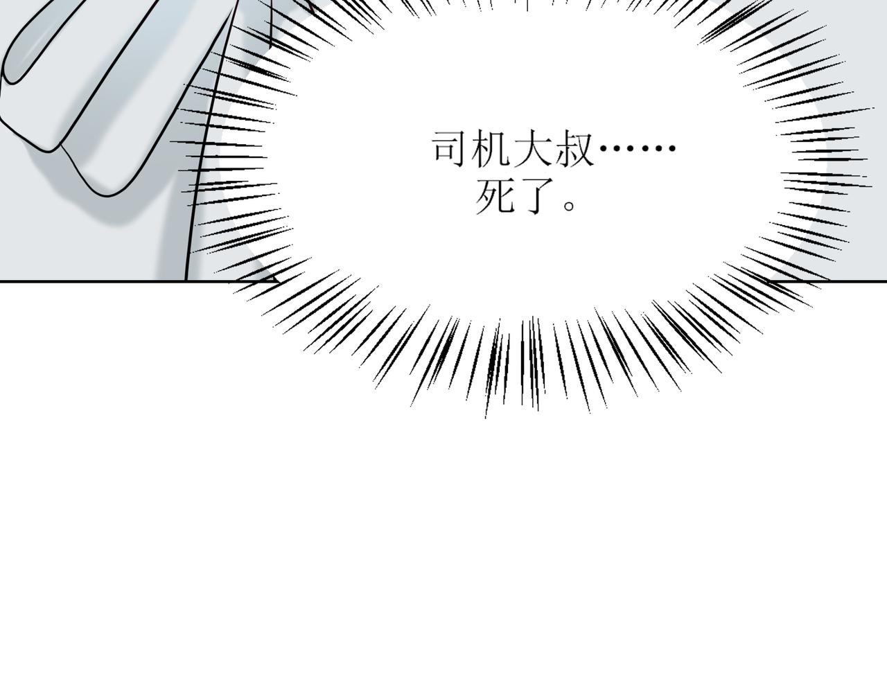 《芯灵》11-《芯之所在》打哑谜 第11页