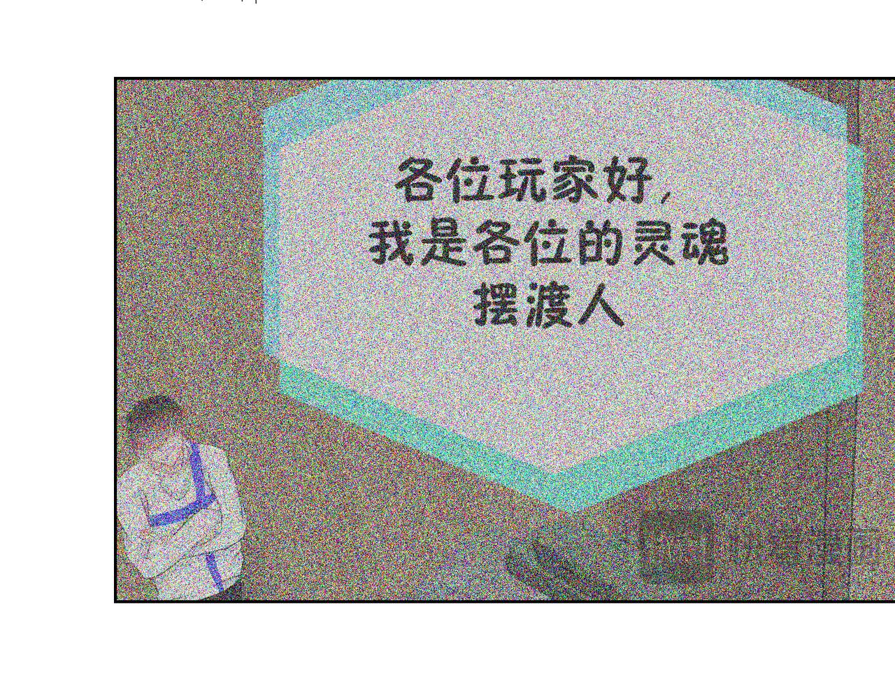 《芯灵》11-《芯之所在》打哑谜 第13页