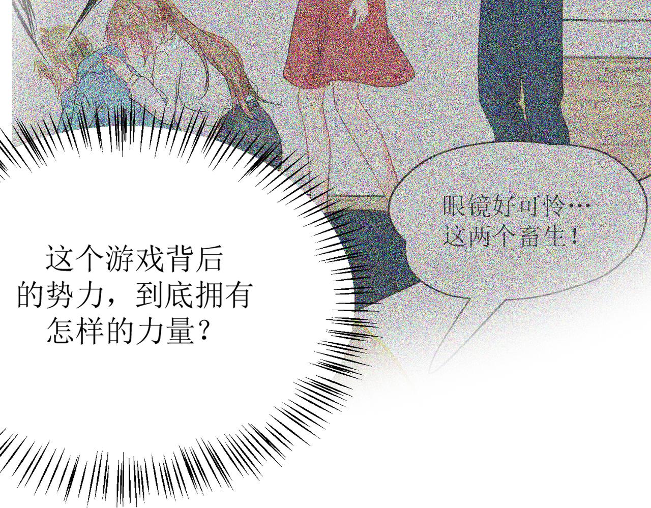 《芯灵》11-《芯之所在》打哑谜 第17页