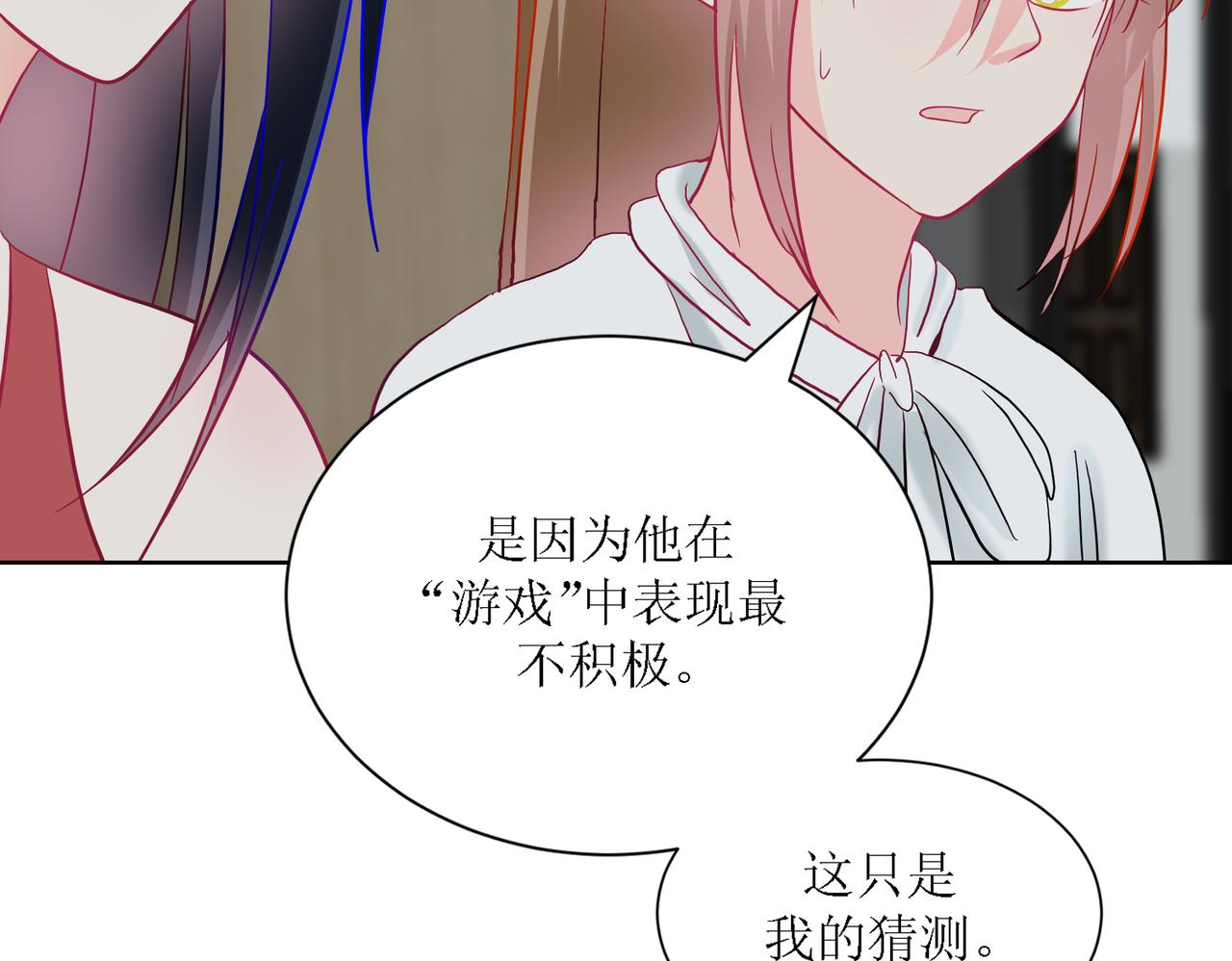 《芯灵》11-《芯之所在》打哑谜 第33页