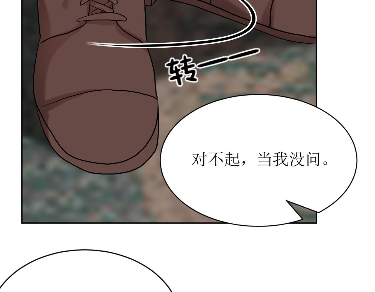 《芯灵》11-《芯之所在》打哑谜 第43页