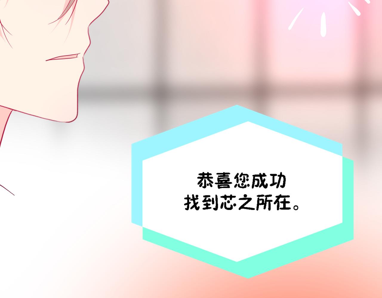 《芯灵》12-《芯之所在》通关 第28页