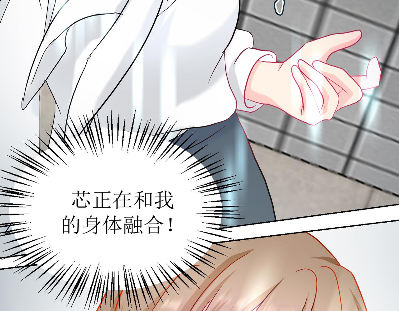 《芯灵》12-《芯之所在》通关 第40页