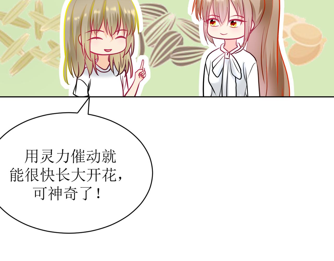 《芯灵》14-个人空间 第47页