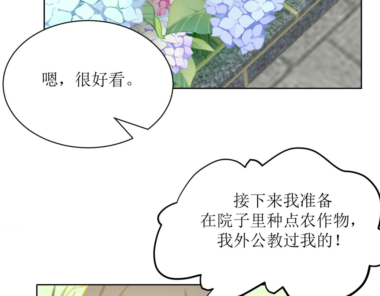 《芯灵》14-个人空间 第49页