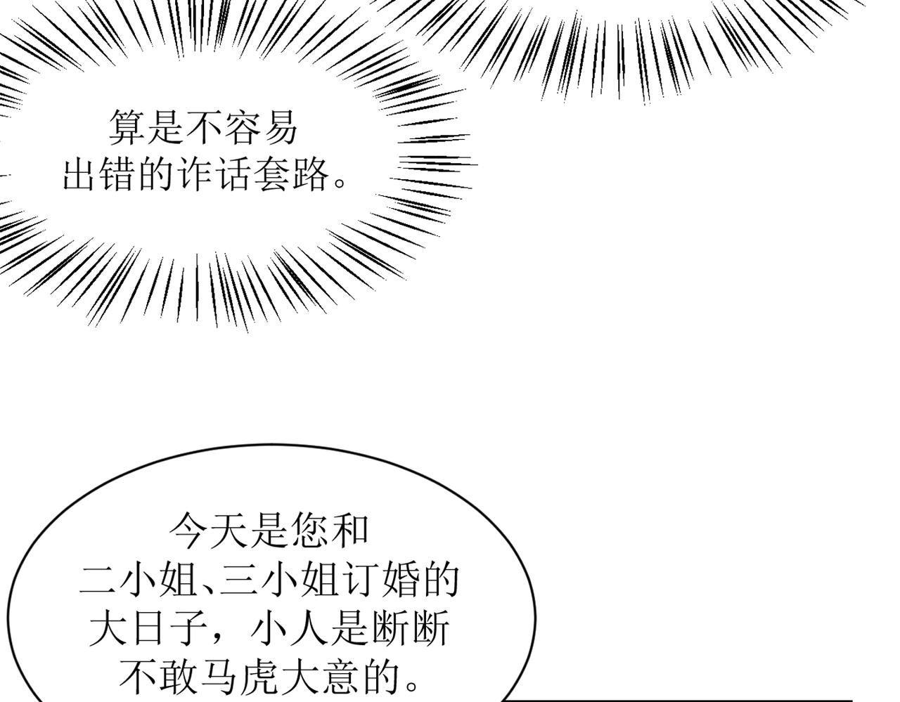 《芯灵》15-《春嫁》管家 第22页