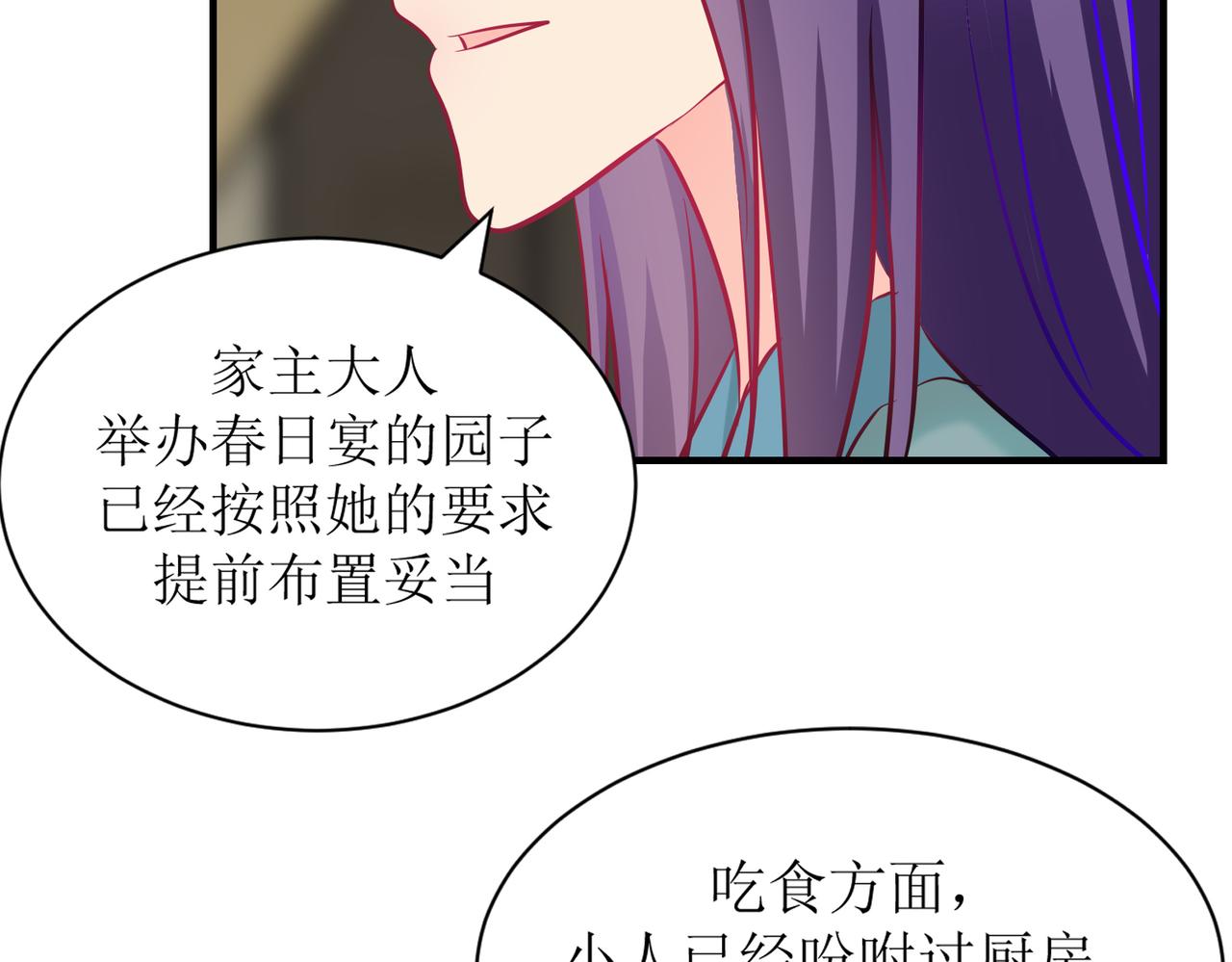 《芯灵》15-《春嫁》管家 第24页